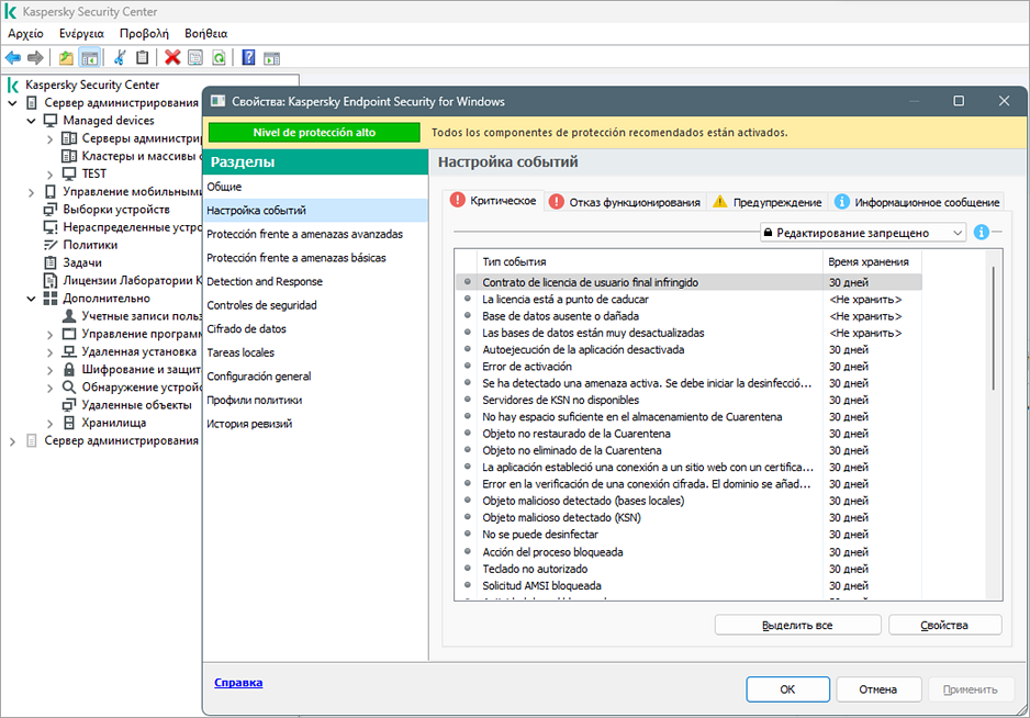 Multiple languages in the Kaspersky Security Center Administration Console interface.