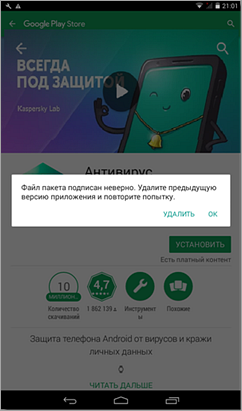 Error «El archivo del paquete no se firmó correctamente» a la hora de instalar  Kaspersky Internet Security for Android