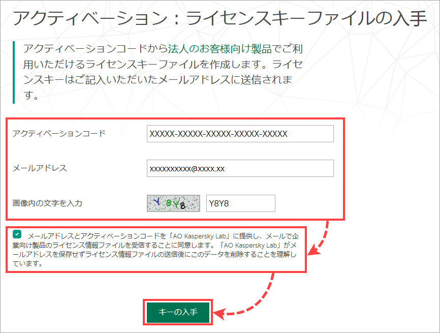 カスペルスキーの法人向け製品のライセンス情報ファイルの受信。