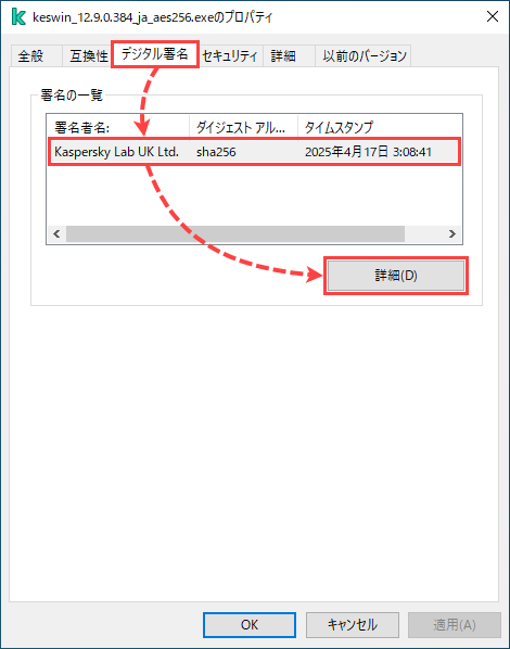 インストールプログラムが本物かどうかを確認する方法