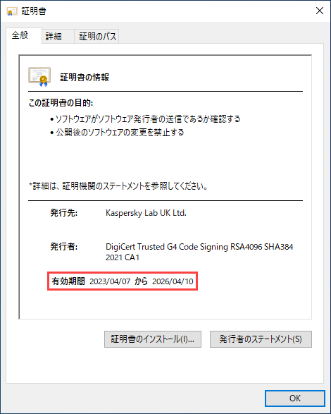 インストールプログラムが本物かどうかを確認する方法