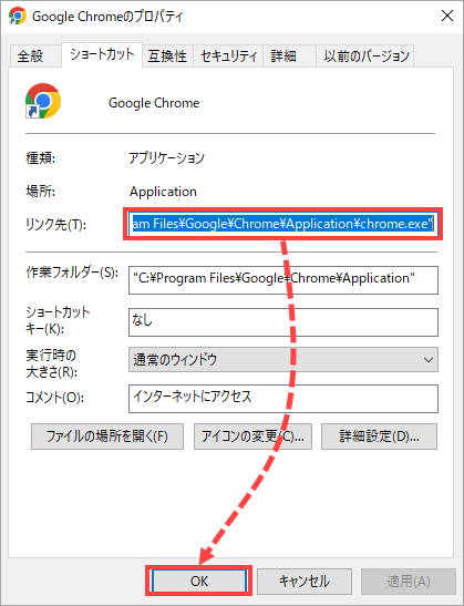 Google Chrome のショートカットのプロパティを確認する
