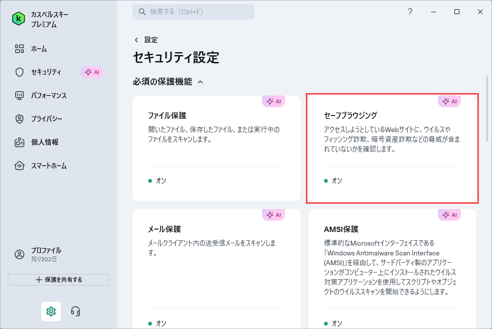 カスペルスキー製品を使用してブラウザーからアドウェアを削除する方法