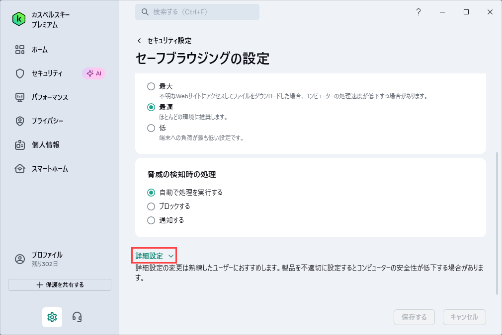 カスペルスキー製品を使用してブラウザーからアドウェアを削除する方法