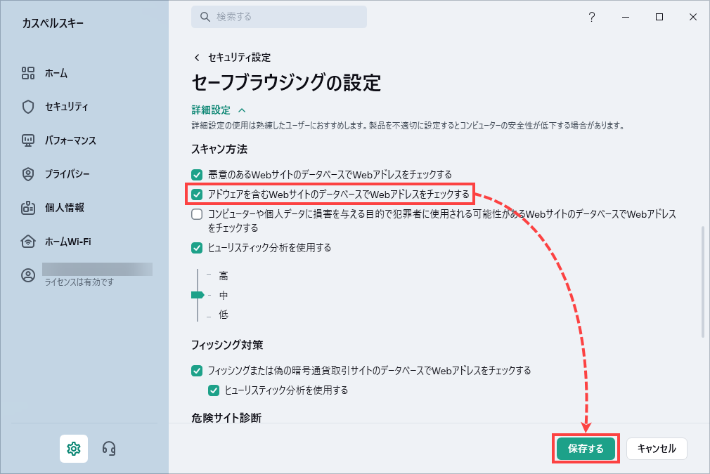 カスペルスキー製品を使用してブラウザーからアドウェアを削除する方法