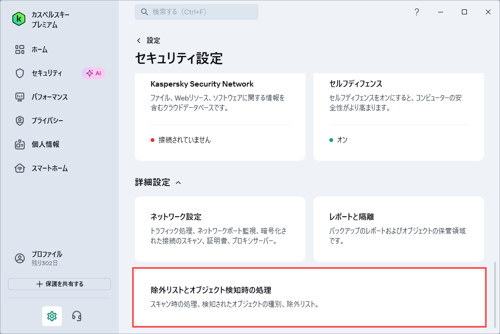 カスペルスキー製品を使用してブラウザーからアドウェアを削除する方法