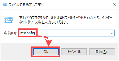 Windows 8 で msconfig を起動。