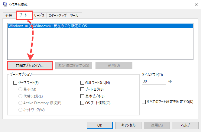 Windows 8 で詳細設定オプションを開く。