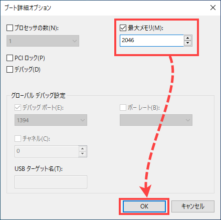 Windows 8 で最大物理メモリを設定。