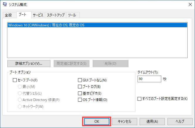 Windows 8 でのシステム設定の適用。