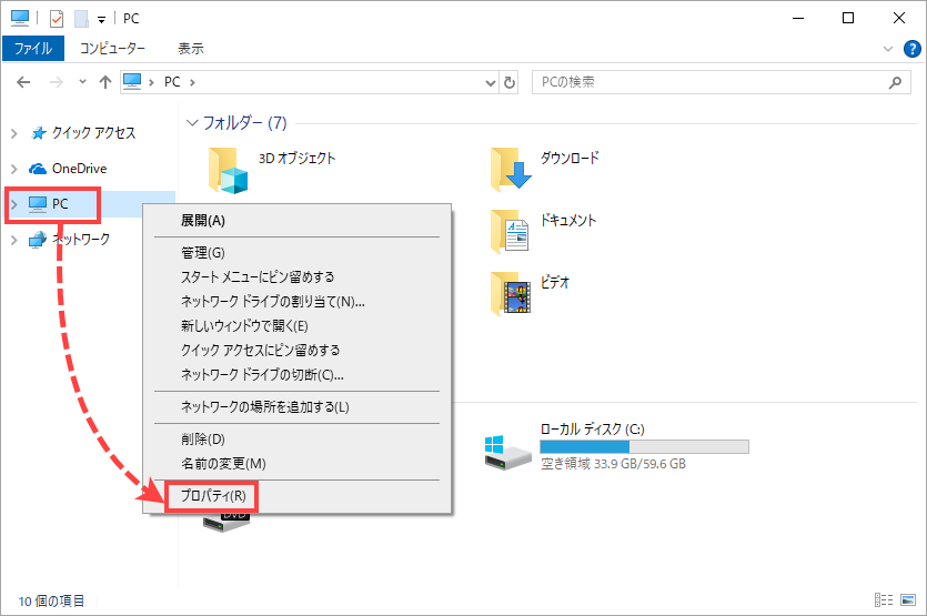 Windows 8 でシステムプロパティを開く。