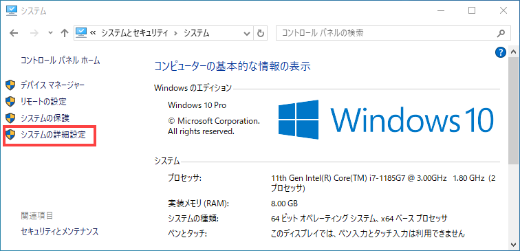 Windows 11 でシステムプロパティを開く。