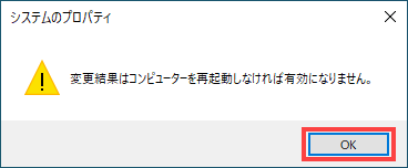 Windows 8 での完全メモリダンプ設定の確定。