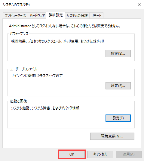 Windows 8 で新しいシステム設定を適用。