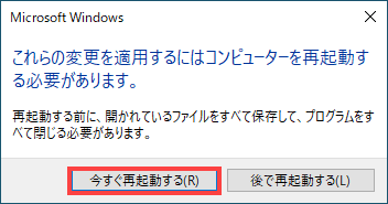 Windows 8 でシステムを再起動。