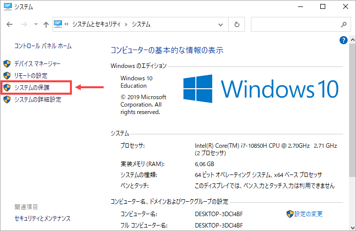 Windows 10 でシステムプロパティを開く
