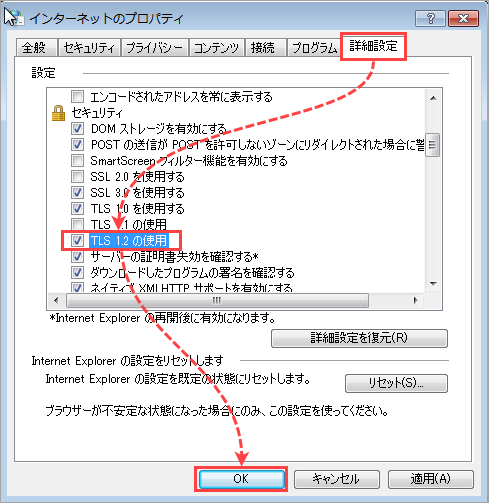 [インターネットのプロパティ] で [ TLS 1.2 の使用] をオンにします。