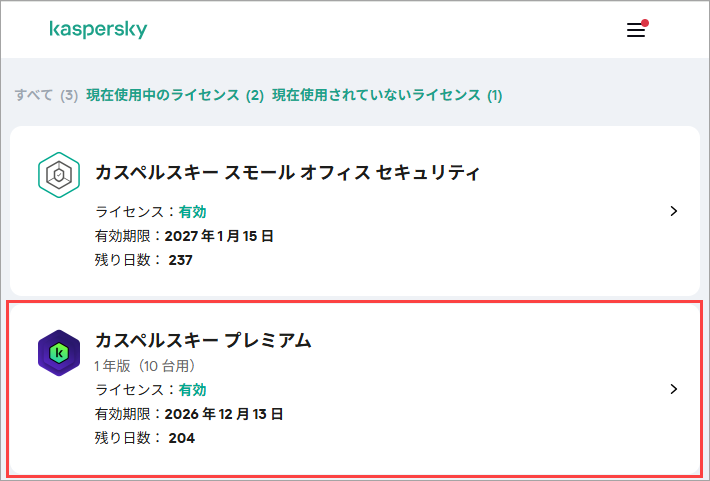 エラー「お使いのライセンスでカスペルスキー製品をインストールした