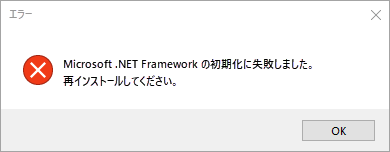 カスペルスキー製品のインストール時または起動時に .NET Framework