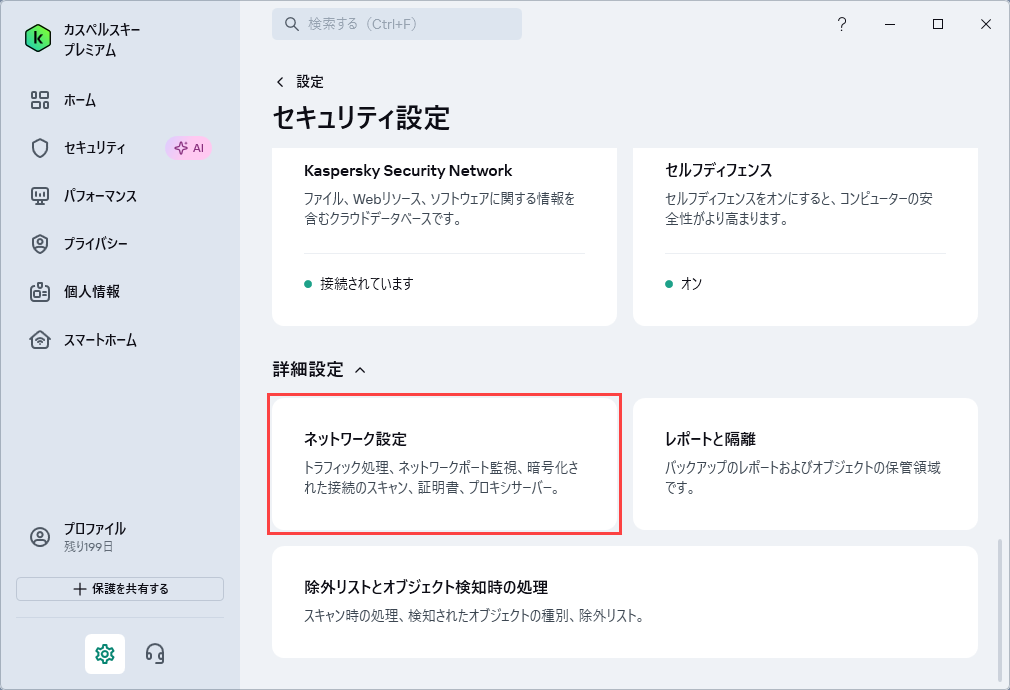 Web サイトを開こうとすると、「証明書の検証時に問題が発生しました