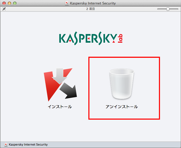 Картинка: запуск удаления Kaspersky Internet Security 16 для Mac