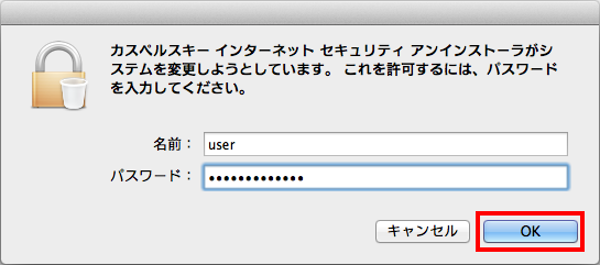 Картинка: ввод пароля администратора для удаления Kaspersky Internet Security 16 для Mac