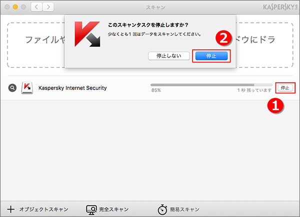 Image: how to stop the scan task in Kaspersky Internet Security 16 for Mac