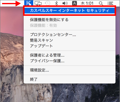 Screenshot: open Kaspersky Internet Security 16 for Mac from the OS X menu bar