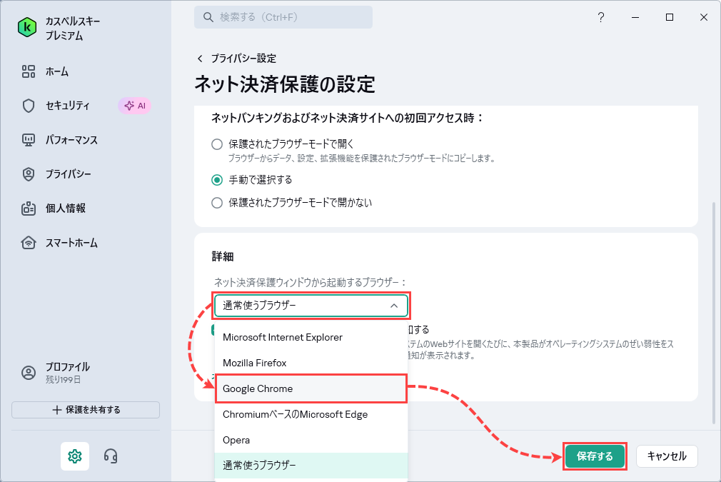 保護されたブラウザーの起動時にエラーが表示される場合