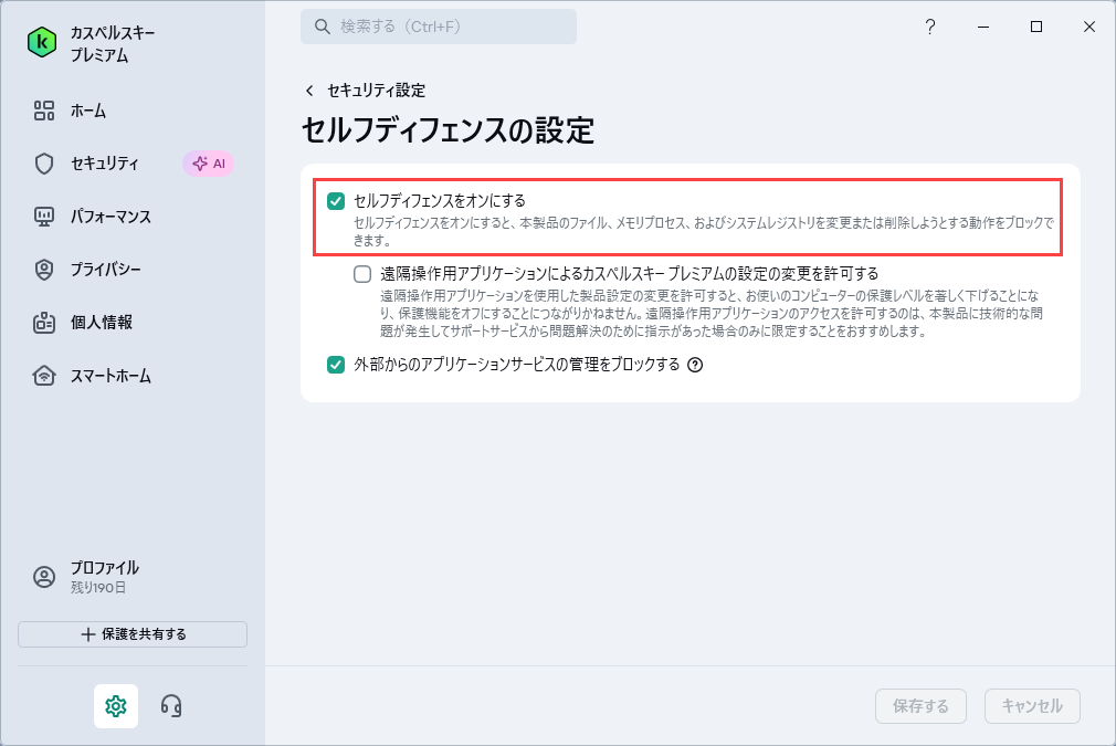 エラー「ネット決済保護が使用できません」 | 21 | Windows Kaspersky