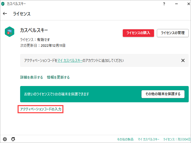 ご確認用 ◆ Happy 　① カスペルスキー製品用のアクティベーションコードについて