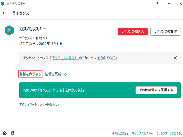 カスペルスキー製品用のアクティベーションコードについて