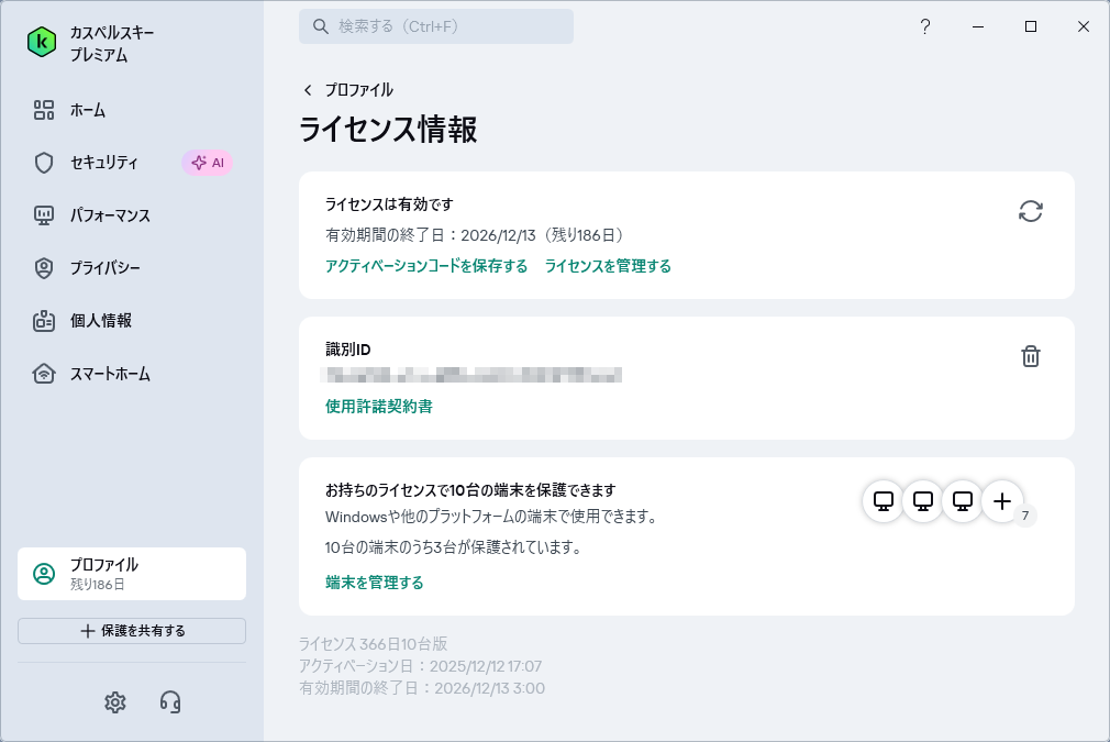 カスペルスキー製品用のアクティベーションコードについて | 21.26
