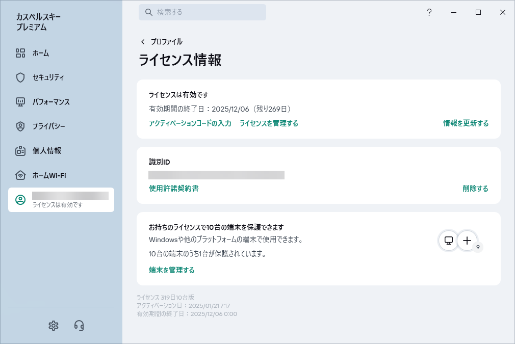 カスペルスキー製品用のアクティベーションコードについて