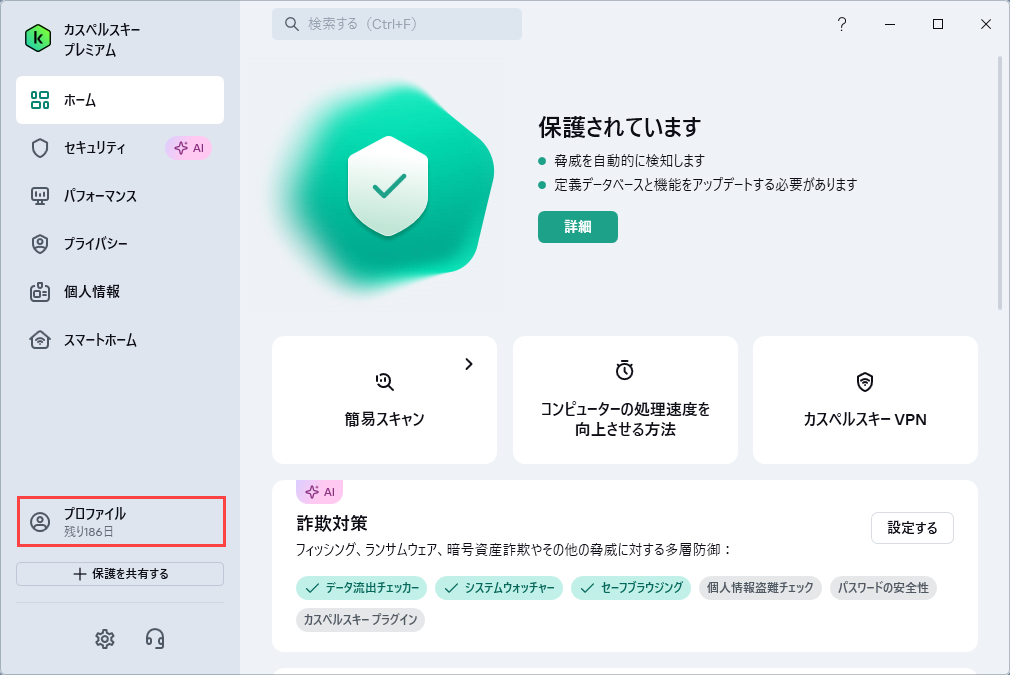 カスペルスキー製品用のアクティベーションコードについて