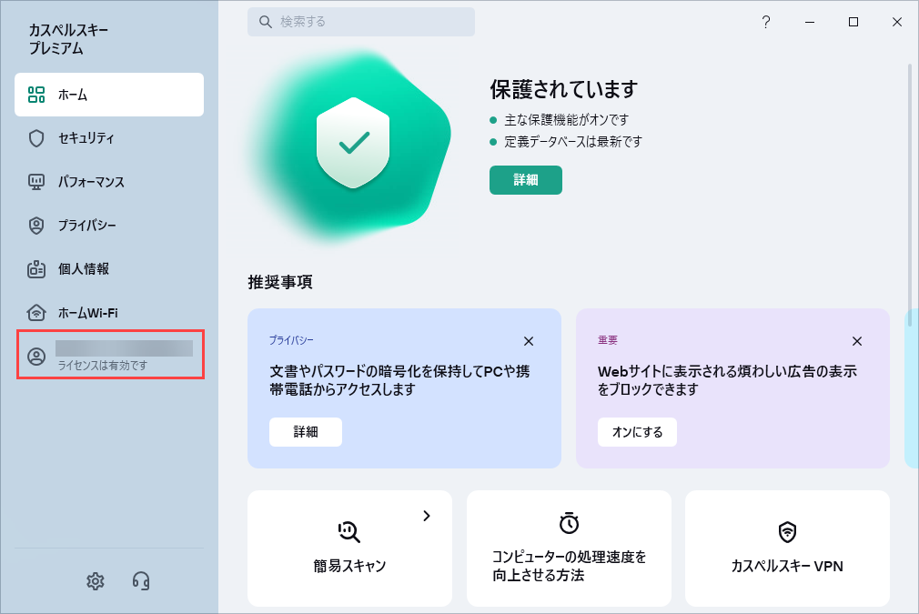 カスペルスキー製品用のアクティベーションコードについて
