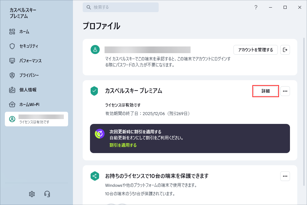 カスペルスキー製品用のアクティベーションコードについて