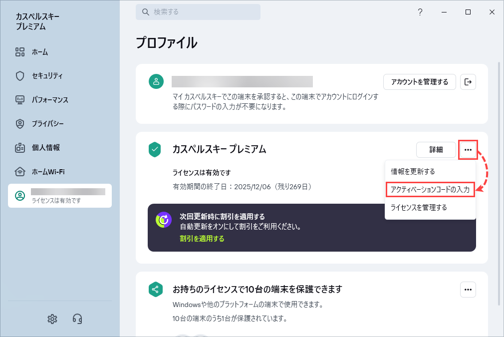 カスペルスキー製品用のアクティベーションコードについて