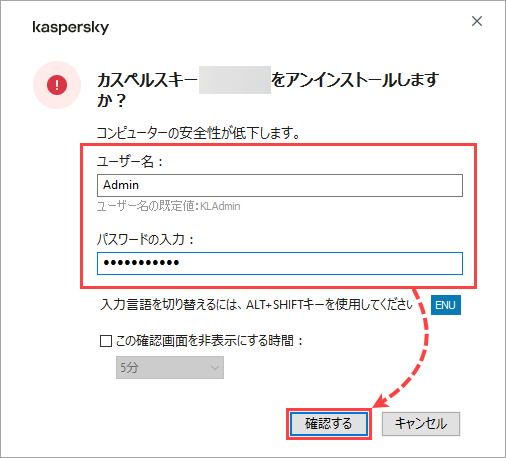 個人向けカスペルスキー製品を削除する方法