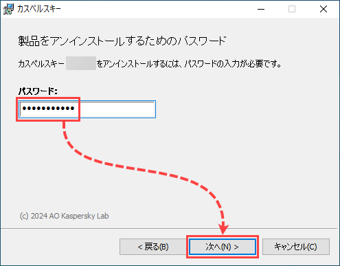 個人向けカスペルスキー製品を削除する方法