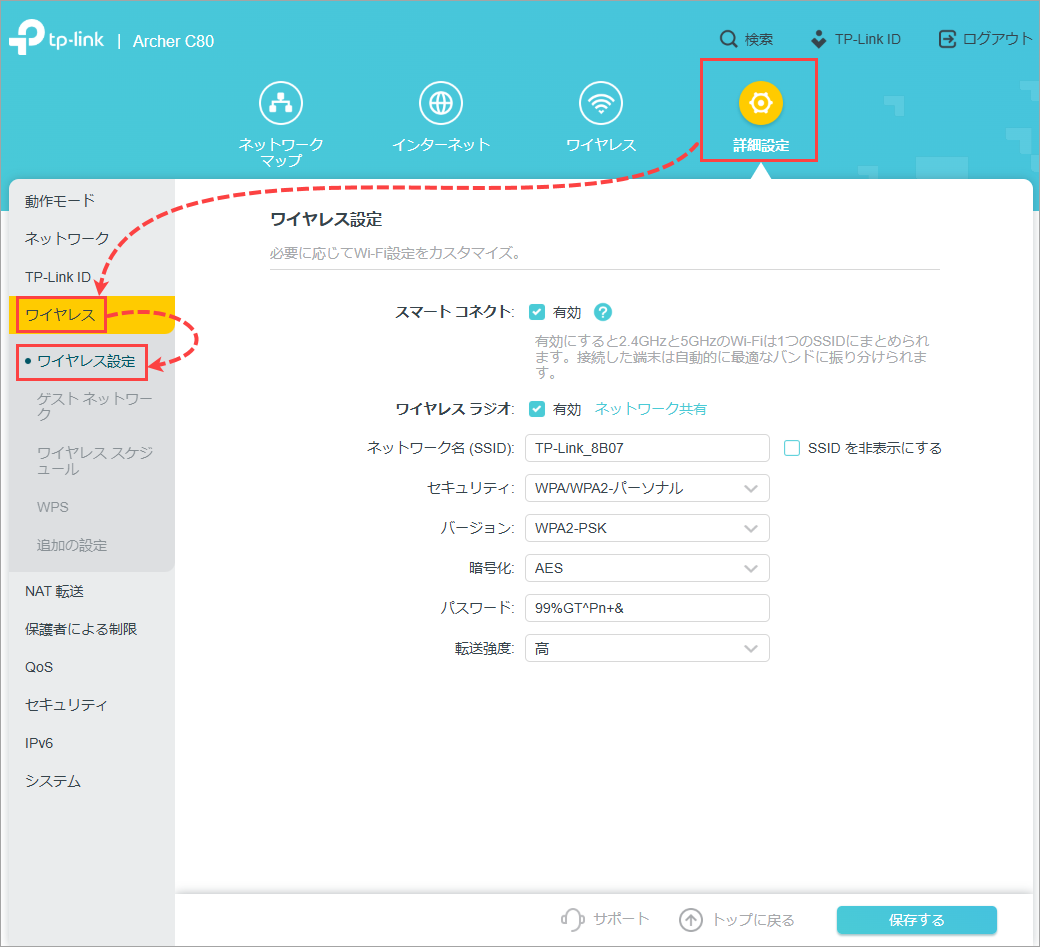 Wi-Fi ネットワークをセキュリティ保護する方法