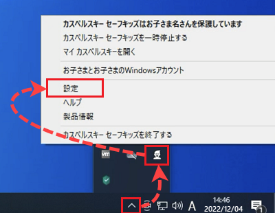 カスペルスキー セーフキッズ for Windowsの設定に移動します。