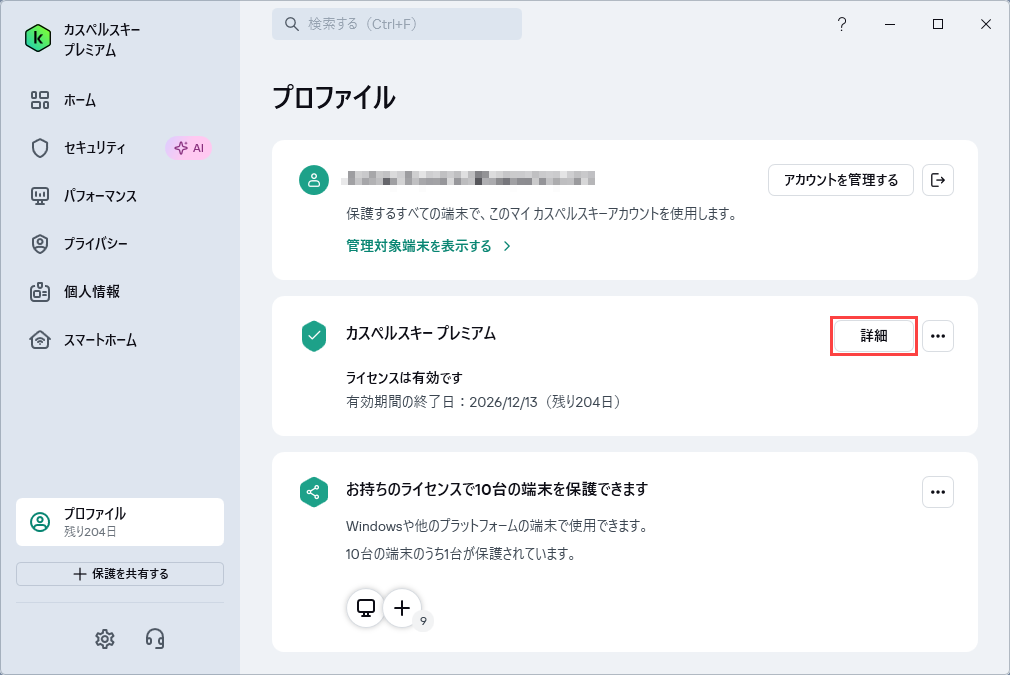 オペレーティングシステムを再インストールする前にカスペルスキーの