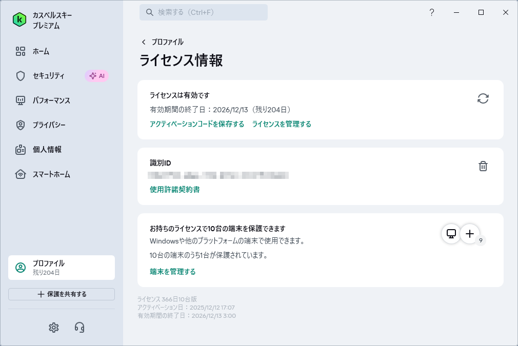 オペレーティングシステムを再インストールする前にカスペルスキーの