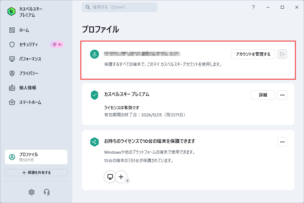 CSO アカウント 個人向けカスペルスキー製品のライセンスを更新する方法 | 21.26