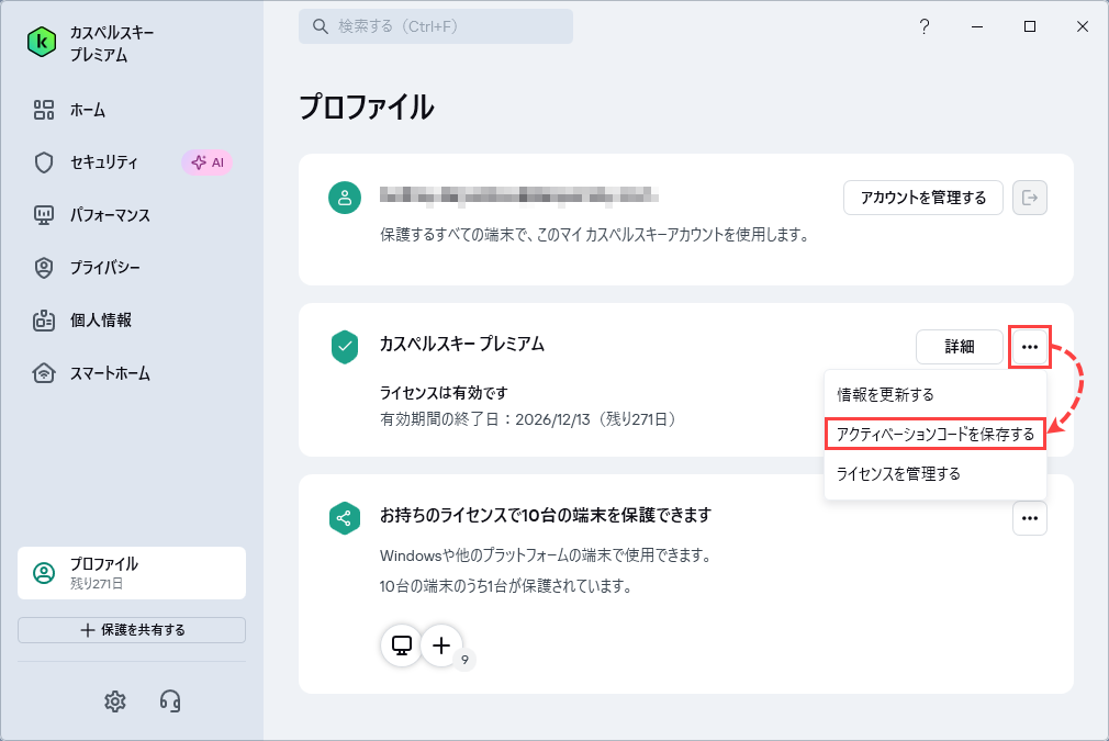 個人向けカスペルスキー製品のライセンスを更新する方法