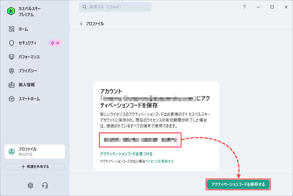 個人向けカスペルスキー製品のライセンスを更新する方法