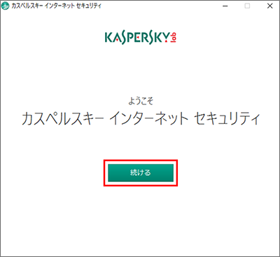 Image: the installation window of Kaspersky Internet Security 2018