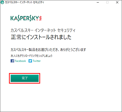 Image: the installation wizard window of Kaspersky Internet Security 2018