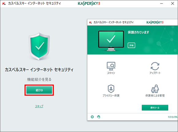 Image: the quick tour window of Kaspersky Internet Security 2018